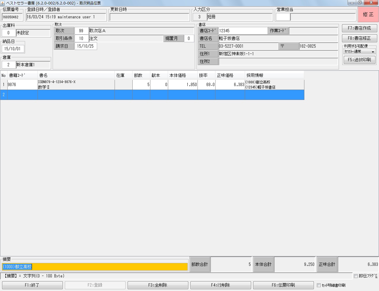 NOA-WorksJ採用納品イメージ1