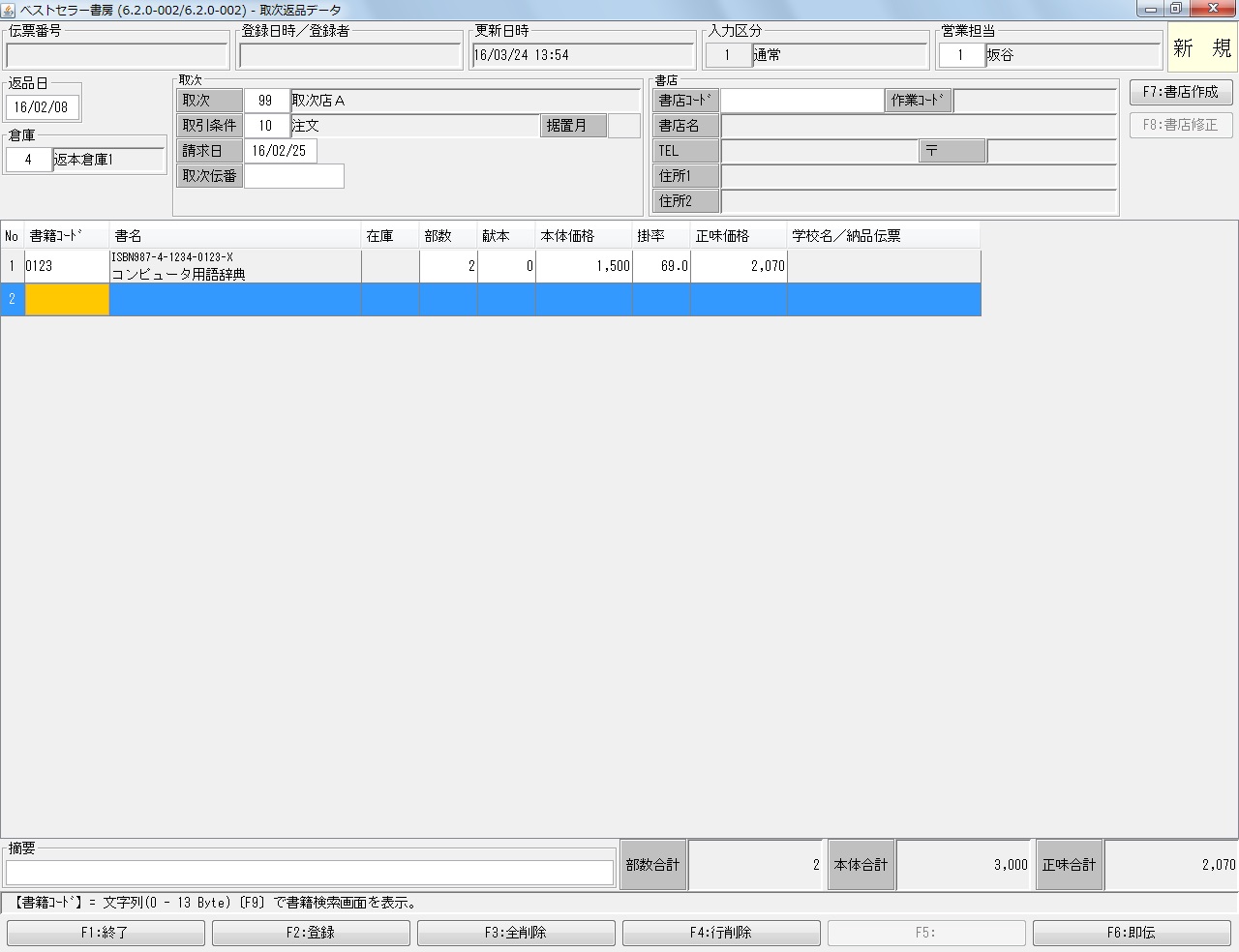 NOA-WorksJ取次返品イメージ