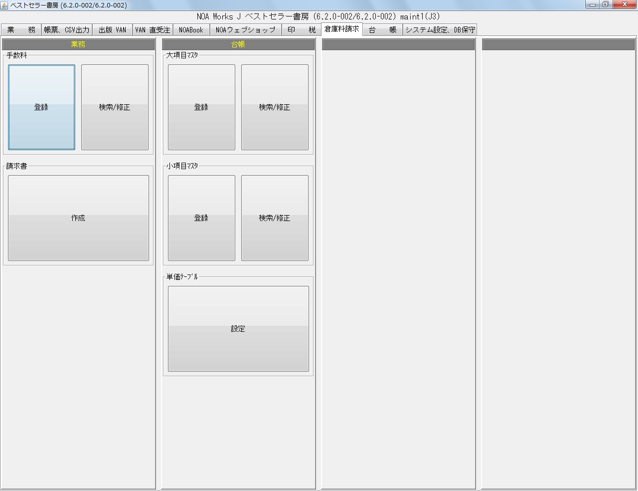 版元請求管理 イメージ1