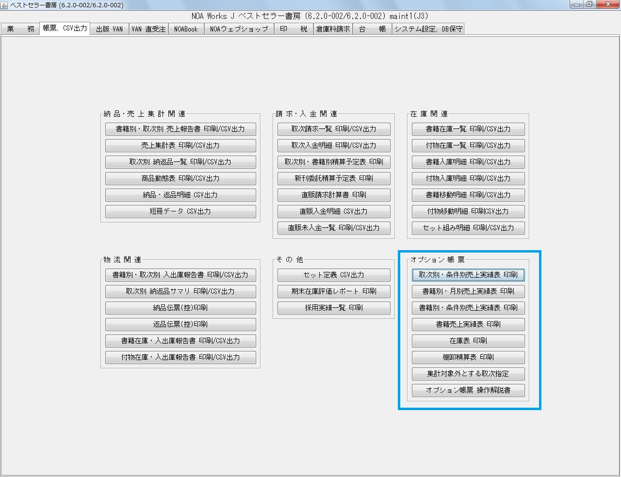 帳票管理(決算報告他)