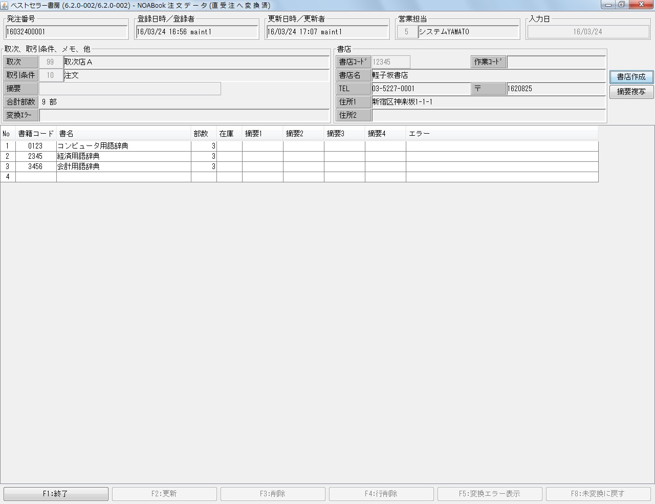 NOA-WorksJ書店受注(NOA-BOOK) (近刊・補充・客注・採用)イメージ1