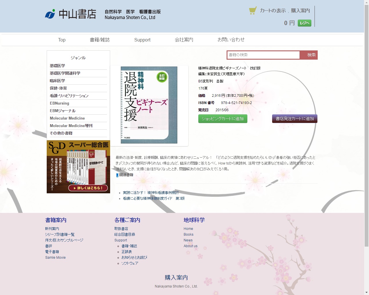 Web書店受注(NOA-WEB受注) (NOA-BOOK連動)イメージ1