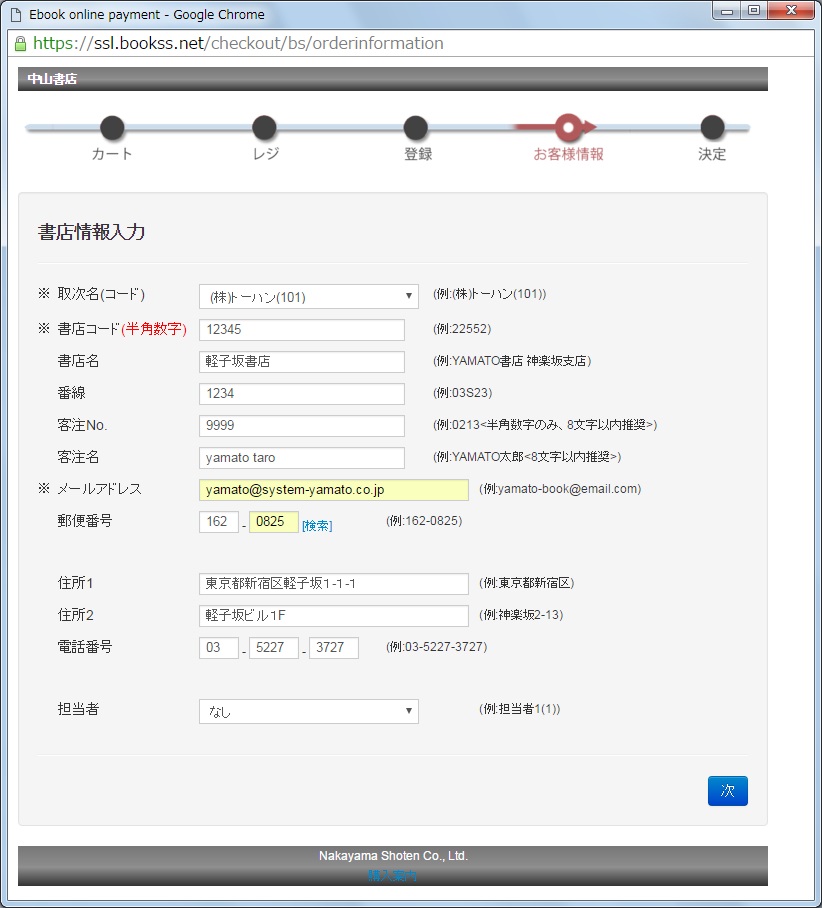 Web書店受注(NOA-WEB受注) (NOA-BOOK連動)イメージ3