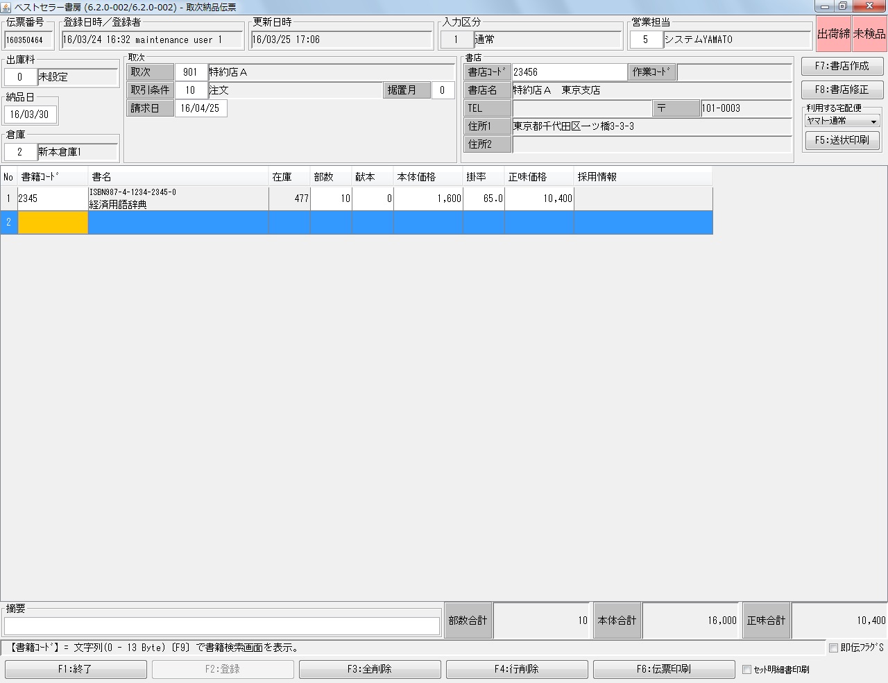 特販(CVS他、本支店管理)イメージ2