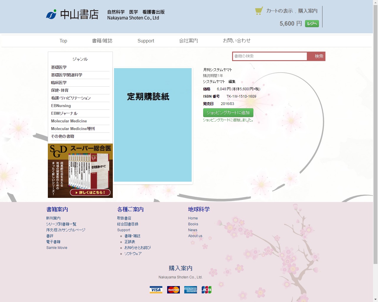 .Web定期購読受注 (NOA-WEB受注) (カード決済)イメージ1