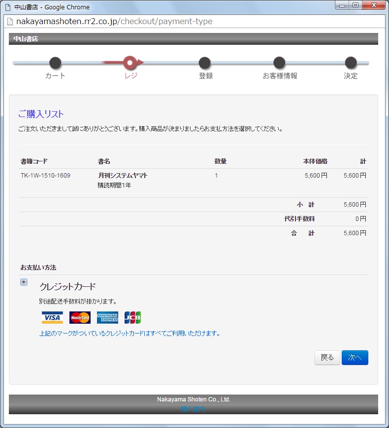 .Web定期購読受注 (NOA-WEB受注) (カード決済)イメージ2
