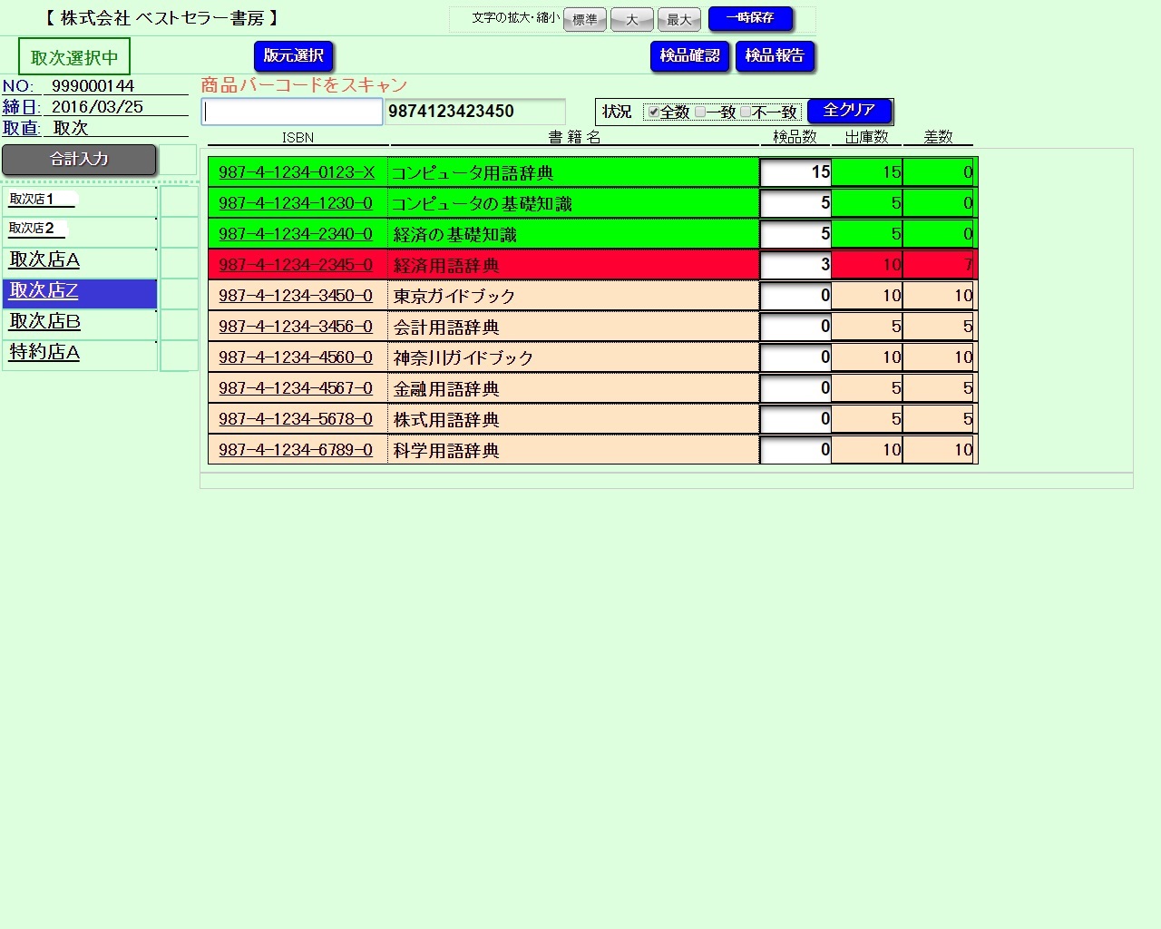 web納品検品(ピッキング) イメージ1