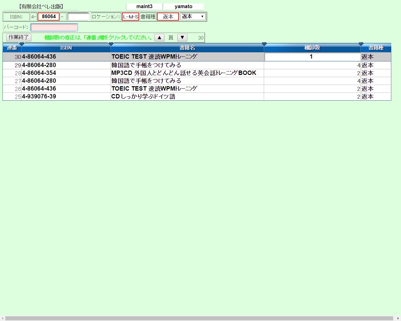 web棚卸(スマホ) イメージ1