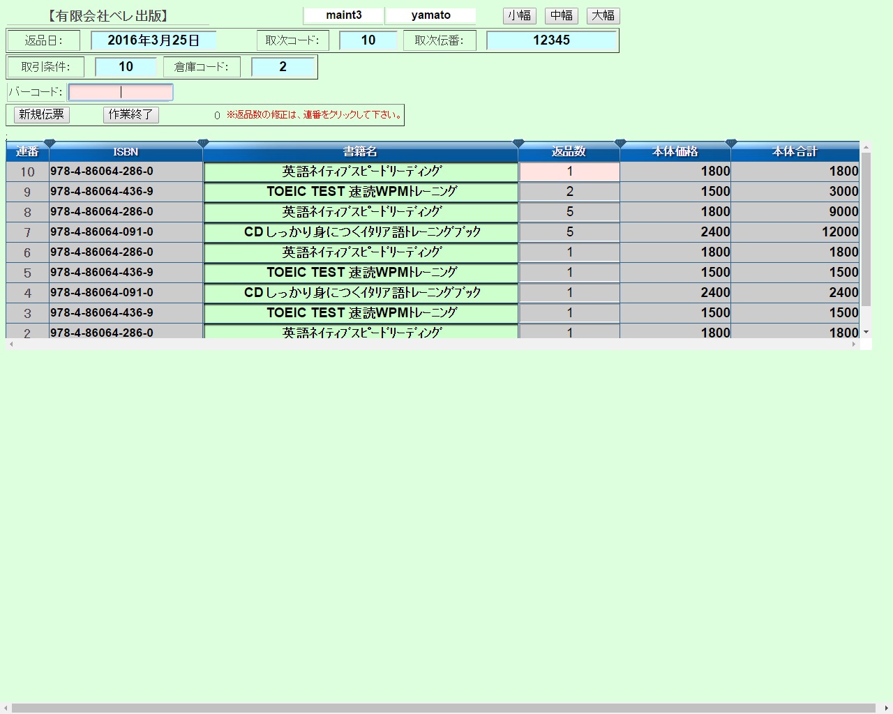 web返品検品(定価別含む) イメージ1