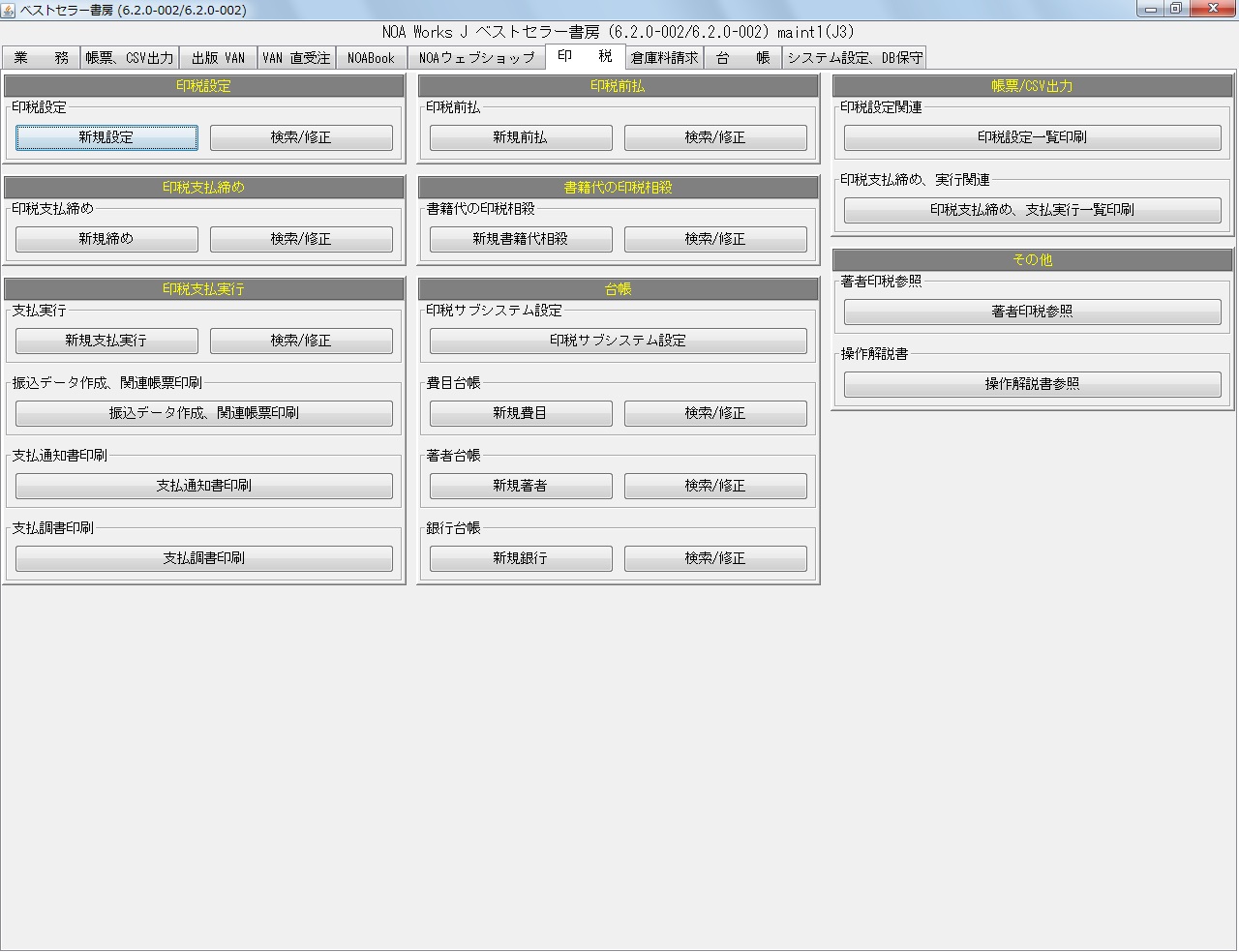 印税管理イメージ1