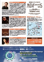 NOAコンサート vol.5