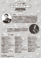 NOA Concert x Brass Series Vol.4 Brasstone