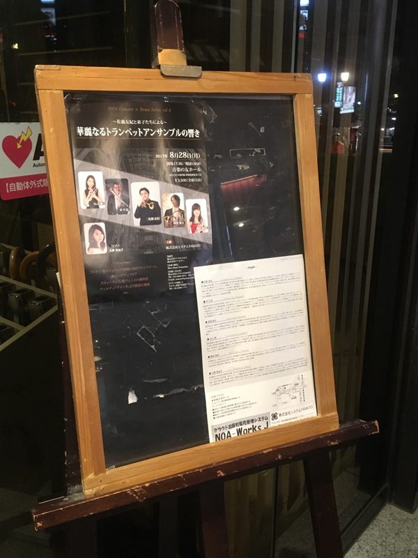 入り口コンサート看板