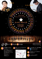 トランペットコンサート2020 TOMONORIGUMI TRUMPET CONCERT