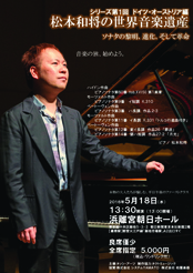 松本和将の世界音楽遺産